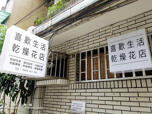 台北乾燥花束包裝教學-喜歡生活乾燥花店,新娘捧花/永生花包裝課程推薦!在充滿花藝氛圍裡彷彿置身在森林般的浪漫~令人如痴如醉的乾燥花店! @兔貝比的菲比尋嚐 台北乾燥花束包裝教學-喜歡生活乾燥花店,新娘捧花/永生花包裝課程推薦!在充滿花藝氛圍裡彷彿置身在森林般的浪漫~令人如痴如醉的乾燥花店! @兔貝比的菲比尋嚐