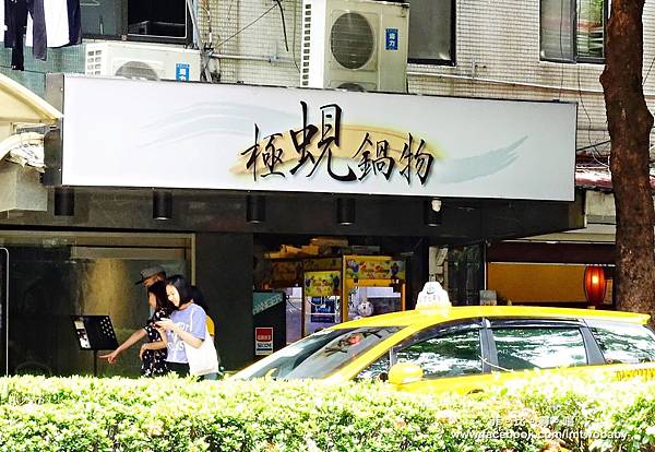 【台北松山火鍋推薦】極蜆鍋物涮涮鍋 上百顆的蛤蠣先蒸再煮滴出純天然ㄟ蜆精 再用精華湯汁煮成的蜆粥!再飽也要吃光光~~ @兔貝比的菲比尋嚐 【台北松山火鍋推薦】極蜆鍋物涮涮鍋 上百顆的蛤蠣先蒸再煮滴出純天然ㄟ蜆精 再用精華湯汁煮成的蜆粥!再飽也要吃光光~~ @兔貝比的菲比尋嚐