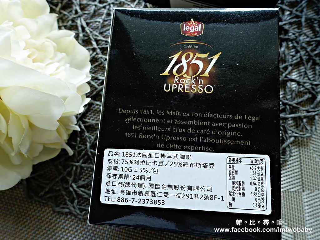 legal樂家咖啡 經典系列掛耳式咖啡包 純正法式咖啡 不用出國也能品嚐100%法國原裝進口的濃醇咖啡香! @兔貝比的菲比尋嚐 legal樂家咖啡 經典系列掛耳式咖啡包 純正法式咖啡 不用出國也能品嚐100%法國原裝進口的濃醇咖啡香! @兔貝比的菲比尋嚐