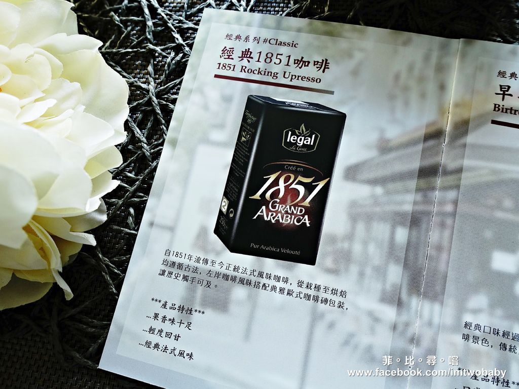 legal樂家咖啡 經典系列掛耳式咖啡包 純正法式咖啡 不用出國也能品嚐100%法國原裝進口的濃醇咖啡香! @兔貝比的菲比尋嚐 legal樂家咖啡 經典系列掛耳式咖啡包 純正法式咖啡 不用出國也能品嚐100%法國原裝進口的濃醇咖啡香! @兔貝比的菲比尋嚐