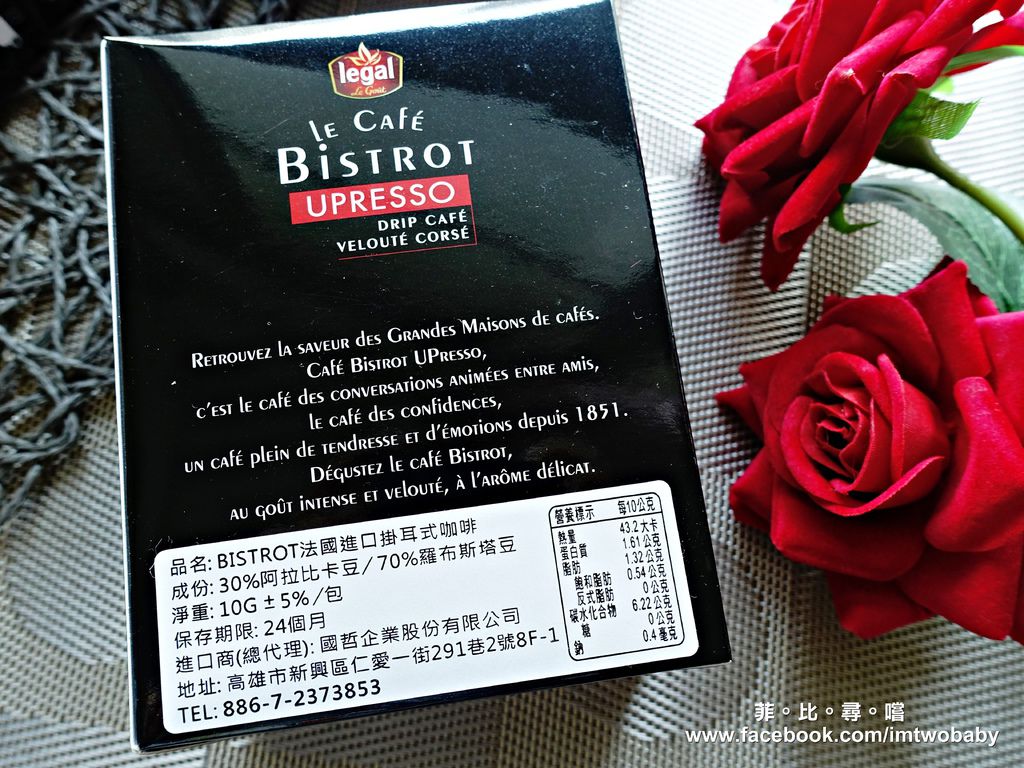 legal樂家咖啡 經典系列掛耳式咖啡包 純正法式咖啡 不用出國也能品嚐100%法國原裝進口的濃醇咖啡香! @兔貝比的菲比尋嚐 legal樂家咖啡 經典系列掛耳式咖啡包 純正法式咖啡 不用出國也能品嚐100%法國原裝進口的濃醇咖啡香! @兔貝比的菲比尋嚐