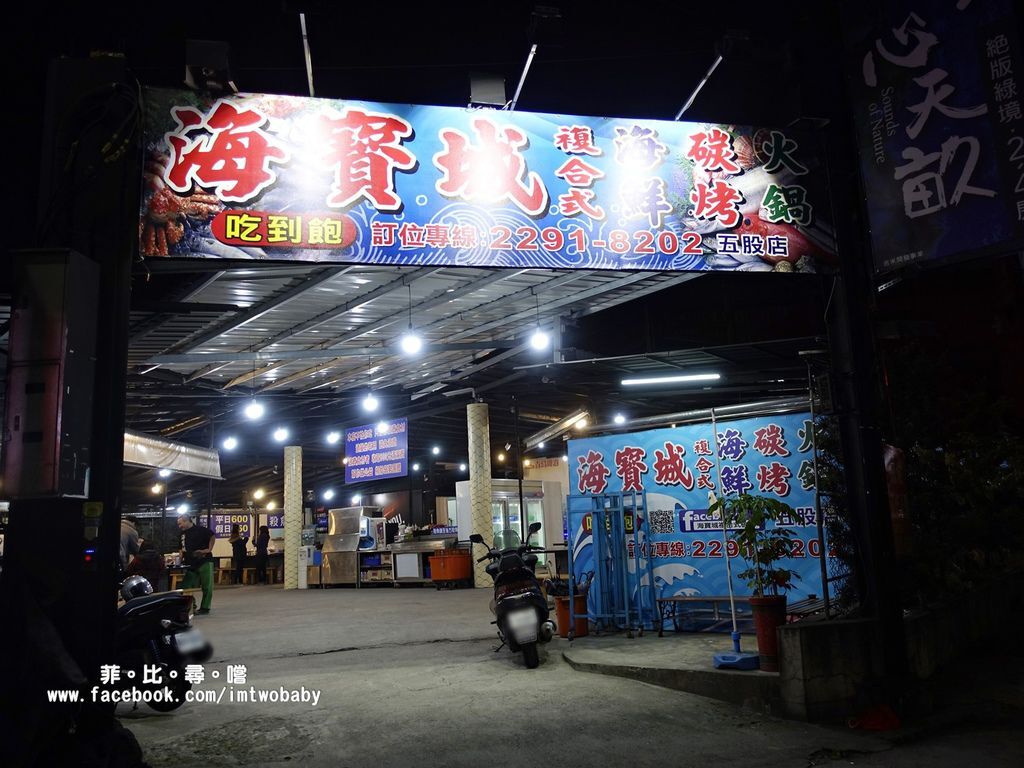 海寶城複合式碳烤 新北五股店 水道活海鮮/碳烤/火鍋吃到飽 泰國蝦、泥鰍、活魚、螃蟹各式高檔海鮮現撈現烤吃爽爽! @兔貝比的菲比尋嚐 海寶城複合式碳烤 新北五股店 水道活海鮮/碳烤/火鍋吃到飽 泰國蝦、泥鰍、活魚、螃蟹各式高檔海鮮現撈現烤吃爽爽! @兔貝比的菲比尋嚐