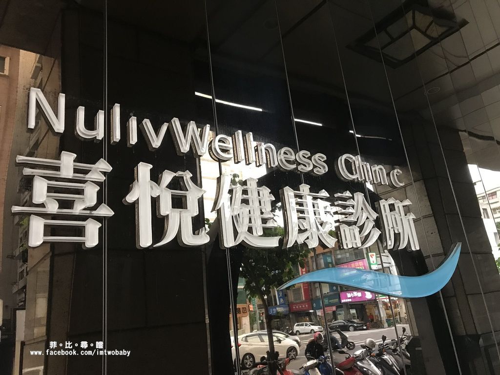 搶救腰痠走鐘大作戰!個人專屬健康管家 肢體整合運動配合正確飲食 喜悅健康診所 生活醫學四周減負計畫(下) @兔貝比的菲比尋嚐 搶救腰痠走鐘大作戰!個人專屬健康管家 肢體整合運動配合正確飲食 喜悅健康診所 生活醫學四周減負計畫(下) @兔貝比的菲比尋嚐