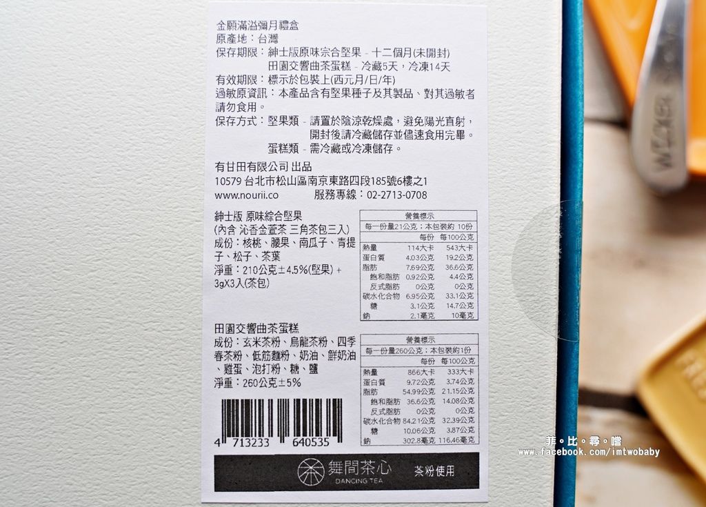【彌月蛋糕推薦】有甘田&番尼豬FunnyPig攜手合作 金願滿溢彌月禮盒 傳達爸比、媽咪喜悅與感動 甜而不膩的幸福滋味! @兔貝比的菲比尋嚐 【彌月蛋糕推薦】有甘田&番尼豬FunnyPig攜手合作 金願滿溢彌月禮盒 傳達爸比、媽咪喜悅與感動 甜而不膩的幸福滋味! @兔貝比的菲比尋嚐