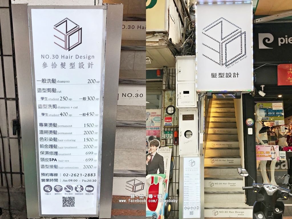 NO.30 Hair Design参拾髮型設計 日本水漾晶亮結構式護髮/頭皮舒緩淨化保養 賦予受損秀髮新生命!淡水護髮推薦 @兔貝比的菲比尋嚐 NO.30 Hair Design参拾髮型設計 日本水漾晶亮結構式護髮/頭皮舒緩淨化保養 賦予受損秀髮新生命!淡水護髮推薦 @兔貝比的菲比尋嚐