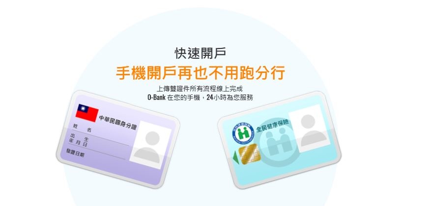 王道銀行O-Bank 手機就是帳戶 APP完成所有生活大小事 您日常理財的好幫手! @兔貝比的菲比尋嚐 王道銀行O-Bank 手機就是帳戶 APP完成所有生活大小事 您日常理財的好幫手! @兔貝比的菲比尋嚐