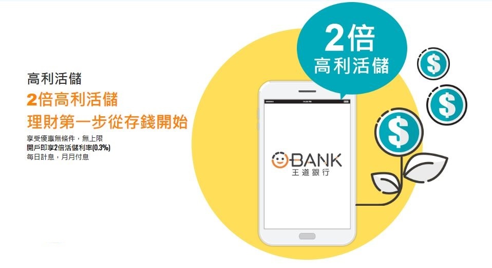王道銀行O-Bank 手機就是帳戶 APP完成所有生活大小事 您日常理財的好幫手! @兔貝比的菲比尋嚐 王道銀行O-Bank 手機就是帳戶 APP完成所有生活大小事 您日常理財的好幫手! @兔貝比的菲比尋嚐