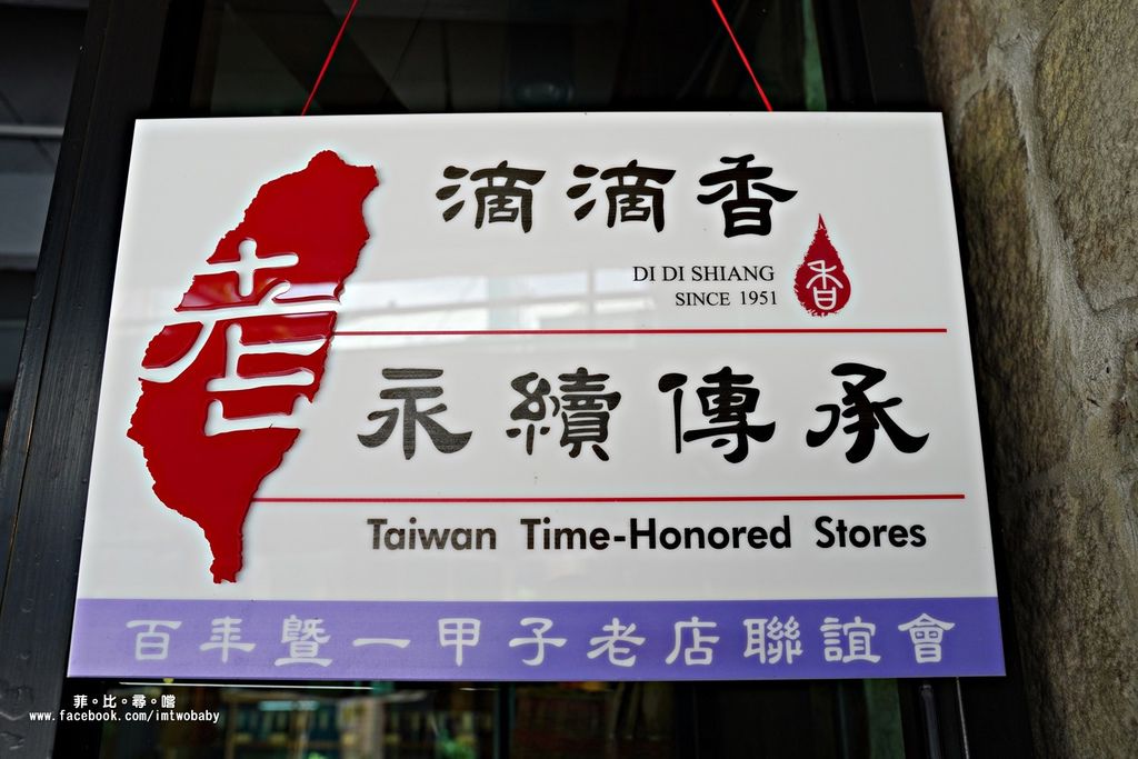 坪林老街的品茗之旅 「滴滴香」傳承一甲子的百年茶香 吃茶香冰淇淋招待冷泡茶 還有拿手茶油麵線料理! @兔貝比的菲比尋嚐 坪林老街的品茗之旅 「滴滴香」傳承一甲子的百年茶香 吃茶香冰淇淋招待冷泡茶 還有拿手茶油麵線料理! @兔貝比的菲比尋嚐