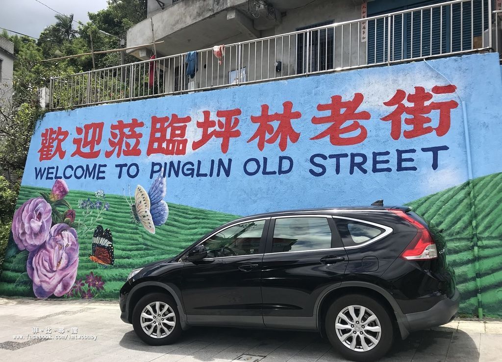 坪林老街的品茗之旅 「滴滴香」傳承一甲子的百年茶香 吃茶香冰淇淋招待冷泡茶 還有拿手茶油麵線料理! @兔貝比的菲比尋嚐 坪林老街的品茗之旅 「滴滴香」傳承一甲子的百年茶香 吃茶香冰淇淋招待冷泡茶 還有拿手茶油麵線料理! @兔貝比的菲比尋嚐