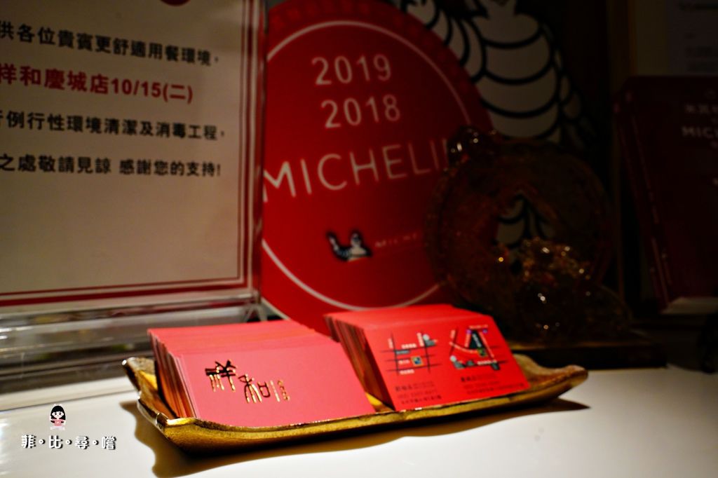 祥和蔬食料理-慶城店 2020年米其林必比登推薦蔬食餐廳 仿葷川味素食 麻、辣、鮮、香 道道都是精緻功夫菜! @兔貝比的菲比尋嚐 祥和蔬食料理-慶城店 2020年米其林必比登推薦蔬食餐廳 仿葷川味素食 麻、辣、鮮、香 道道都是精緻功夫菜! @兔貝比的菲比尋嚐