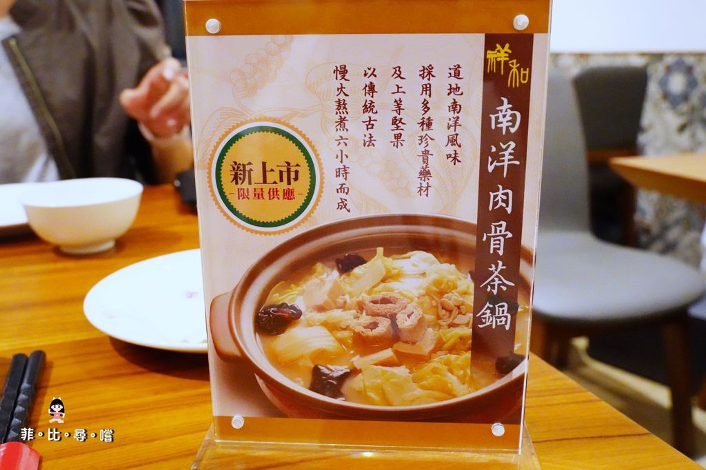 祥和蔬食料理-慶城店 2020年米其林必比登推薦蔬食餐廳 仿葷川味素食 麻、辣、鮮、香 道道都是精緻功夫菜! @兔貝比的菲比尋嚐 祥和蔬食料理-慶城店 2020年米其林必比登推薦蔬食餐廳 仿葷川味素食 麻、辣、鮮、香 道道都是精緻功夫菜! @兔貝比的菲比尋嚐