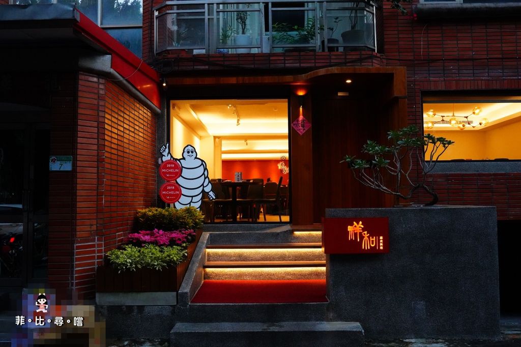 祥和蔬食料理-慶城店 2020年米其林必比登推薦蔬食餐廳 仿葷川味素食 麻、辣、鮮、香 道道都是精緻功夫菜! @兔貝比的菲比尋嚐 祥和蔬食料理-慶城店 2020年米其林必比登推薦蔬食餐廳 仿葷川味素食 麻、辣、鮮、香 道道都是精緻功夫菜! @兔貝比的菲比尋嚐