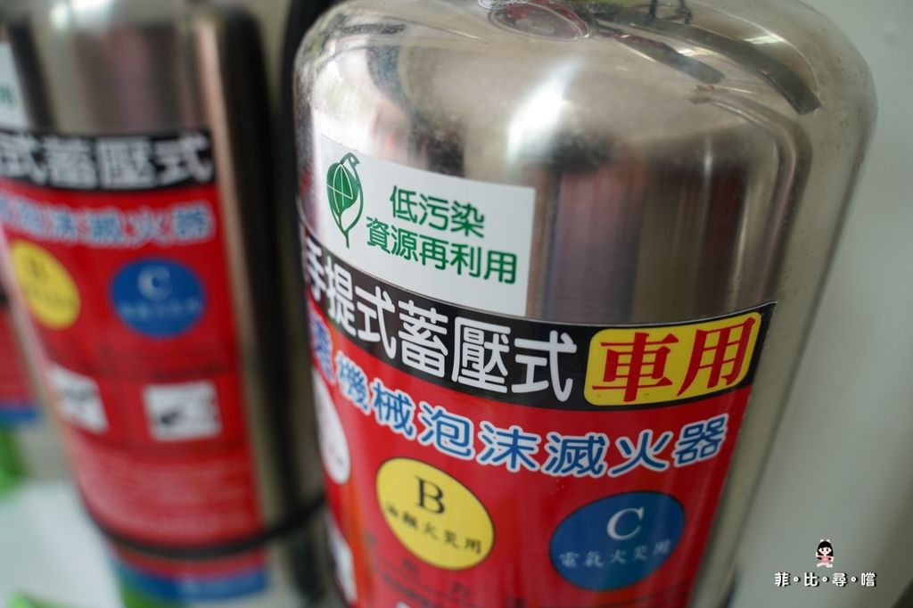 嘉遠牌ABC環保泡沫滅火器 環保無毒不含致癌物 預防火災最佳選擇! @兔貝比的菲比尋嚐 嘉遠牌ABC環保泡沫滅火器 環保無毒不含致癌物 預防火災最佳選擇! @兔貝比的菲比尋嚐
