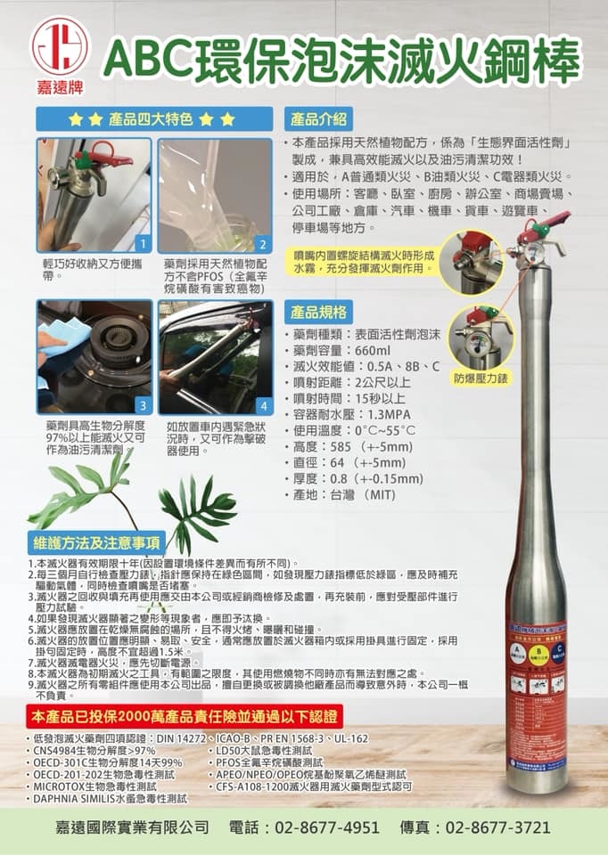 嘉遠牌ABC環保泡沫滅火器 環保無毒不含致癌物 預防火災最佳選擇! @兔貝比的菲比尋嚐 嘉遠牌ABC環保泡沫滅火器 環保無毒不含致癌物 預防火災最佳選擇! @兔貝比的菲比尋嚐