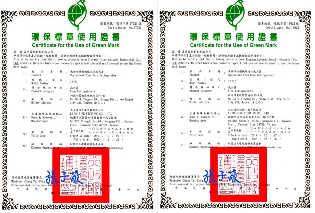 嘉遠牌ABC環保泡沫滅火器 環保無毒不含致癌物 預防火災最佳選擇! @兔貝比的菲比尋嚐 嘉遠牌ABC環保泡沫滅火器 環保無毒不含致癌物 預防火災最佳選擇! @兔貝比的菲比尋嚐