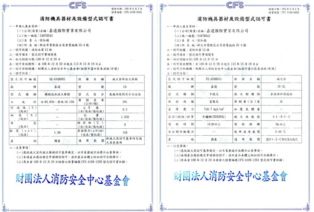 嘉遠牌ABC環保泡沫滅火器 環保無毒不含致癌物 預防火災最佳選擇! @兔貝比的菲比尋嚐 嘉遠牌ABC環保泡沫滅火器 環保無毒不含致癌物 預防火災最佳選擇! @兔貝比的菲比尋嚐