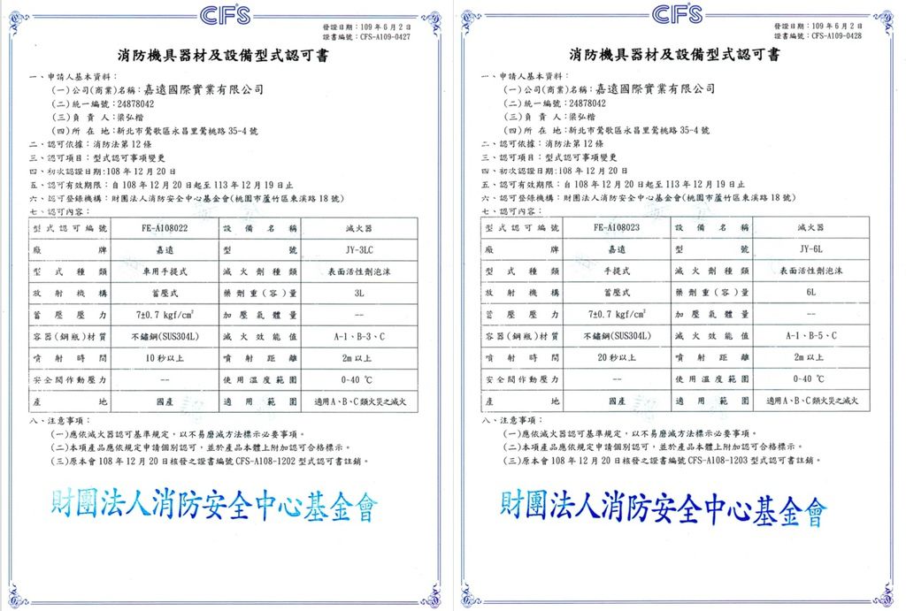 嘉遠牌ABC環保泡沫滅火器 環保無毒不含致癌物 預防火災最佳選擇! @兔貝比的菲比尋嚐 嘉遠牌ABC環保泡沫滅火器 環保無毒不含致癌物 預防火災最佳選擇! @兔貝比的菲比尋嚐