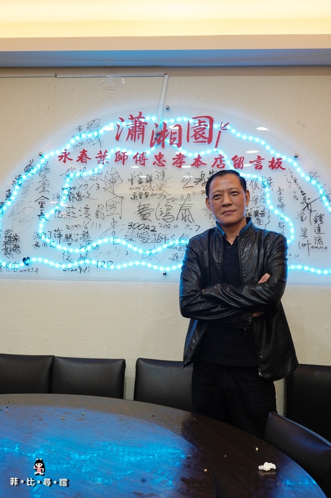 永春葉師傅瀟湘園忠孝本店 招牌雙色狗屁剁椒魚頭、古早味鯧魚米粉、孜然豬肋排 正宗湖南菜道地夠味!信義永春美食推薦 @兔貝比的菲比尋嚐 永春葉師傅瀟湘園忠孝本店 招牌雙色狗屁剁椒魚頭、古早味鯧魚米粉、孜然豬肋排 正宗湖南菜道地夠味!信義永春美食推薦 @兔貝比的菲比尋嚐