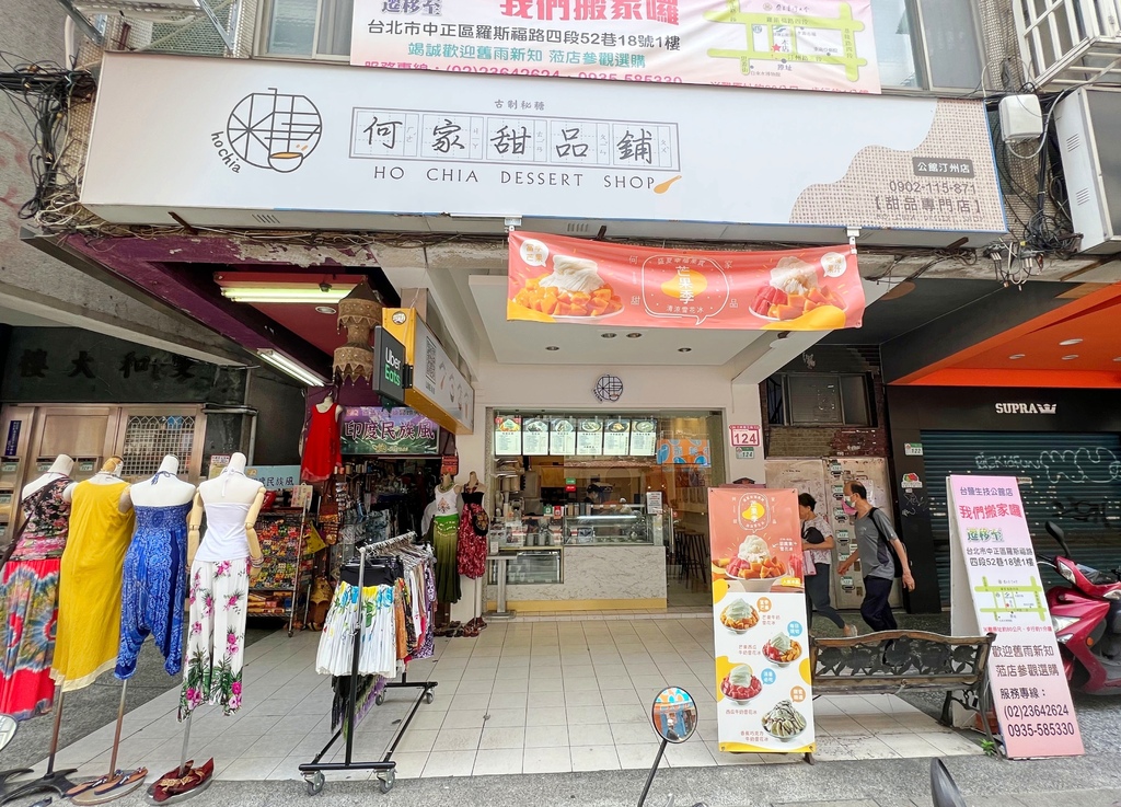 何家甜品鋪公館汀洲店 IG版上紅翻天的人氣冰店 網美視覺系雪花冰必點! @兔貝比的菲比尋嚐 何家甜品鋪公館汀洲店 IG版上紅翻天的人氣冰店 網美視覺系雪花冰必點! @兔貝比的菲比尋嚐