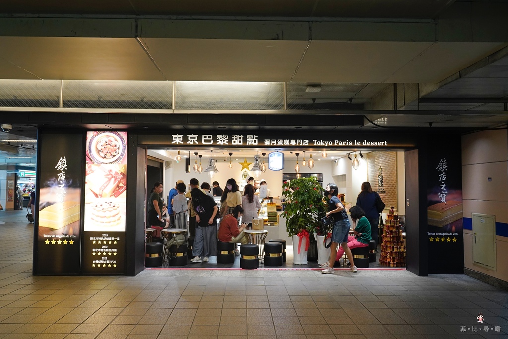 東京巴黎甜點忠孝店 鎮店之寶巴黎燒燉布蕾彌月首選 人氣甜點店在北車插旗啦! @兔貝比的菲比尋嚐 東京巴黎甜點忠孝店 鎮店之寶巴黎燒燉布蕾彌月首選 人氣甜點店在北車插旗啦! @兔貝比的菲比尋嚐