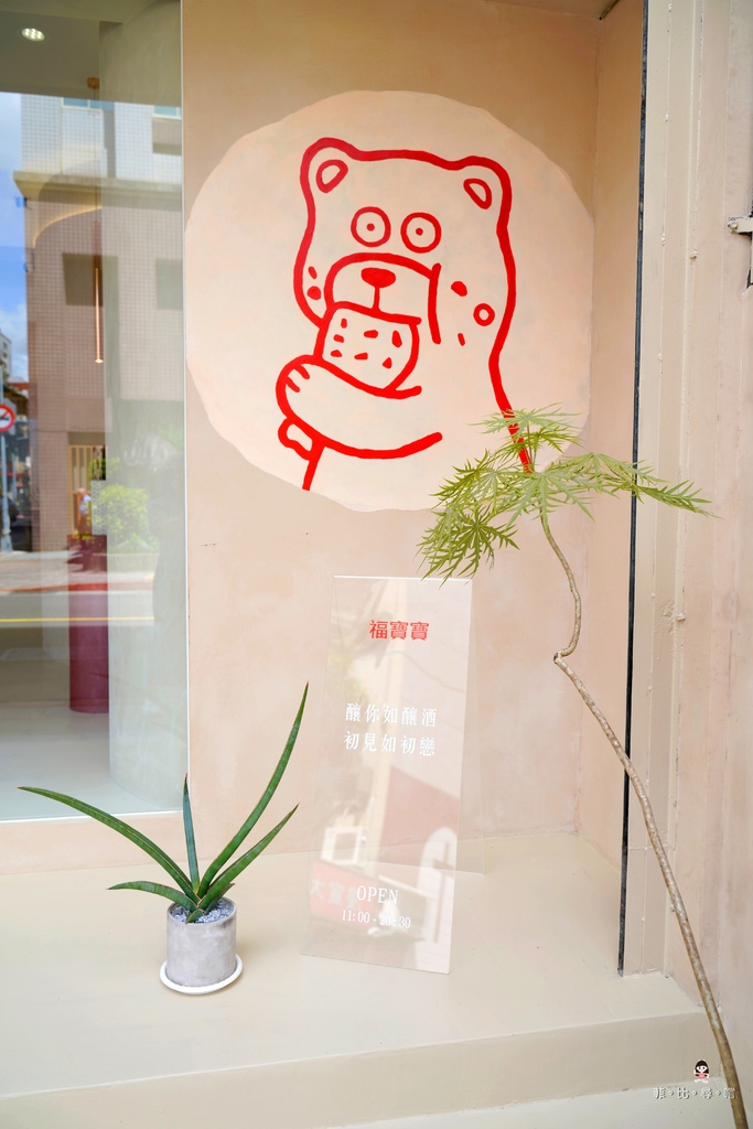 福寶寶概念店 門市試吃、彌月油飯預約諮詢 網美風格讓人以為來到精品咖啡廳 想賴著不走~ @兔貝比的菲比尋嚐 福寶寶概念店 門市試吃、彌月油飯預約諮詢 網美風格讓人以為來到精品咖啡廳 想賴著不走~ @兔貝比的菲比尋嚐