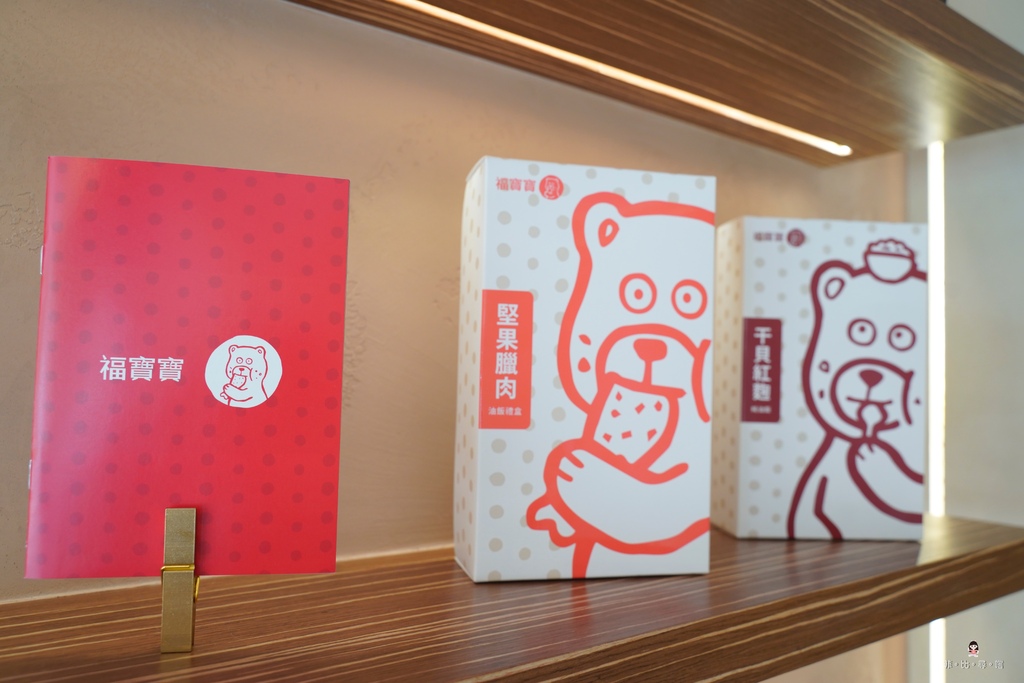 福寶寶概念店 門市試吃、彌月油飯預約諮詢 網美風格讓人以為來到精品咖啡廳 想賴著不走~ @兔貝比的菲比尋嚐 福寶寶概念店 門市試吃、彌月油飯預約諮詢 網美風格讓人以為來到精品咖啡廳 想賴著不走~ @兔貝比的菲比尋嚐
