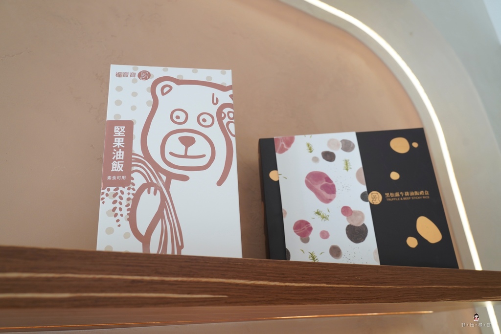 福寶寶概念店 門市試吃、彌月油飯預約諮詢 網美風格讓人以為來到精品咖啡廳 想賴著不走~ @兔貝比的菲比尋嚐 福寶寶概念店 門市試吃、彌月油飯預約諮詢 網美風格讓人以為來到精品咖啡廳 想賴著不走~ @兔貝比的菲比尋嚐