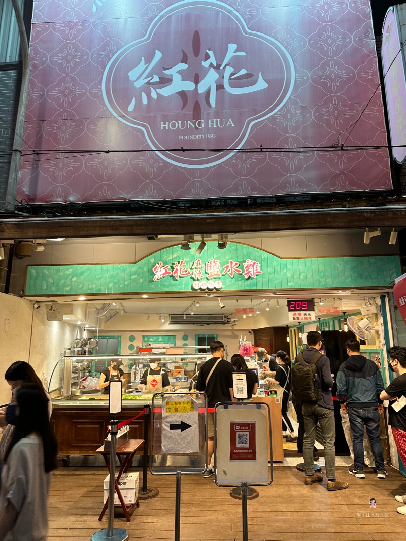 通化夜市超人氣美食 30年老字號紅花鹽水雞 超過50種品項就是狂 生意好到開店面！ @兔貝比的菲比尋嚐