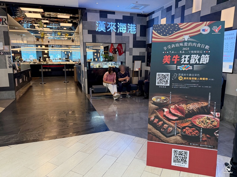 漢來海港自助餐廳天母店 美牛狂歡節新菜上桌 午晚餐限定 晚餐 19:30 入場可享8折優惠 @兔貝比的菲比尋嚐 漢來海港自助餐廳天母店 美牛狂歡節新菜上桌 午晚餐限定 晚餐 19:30 入場可享8折優惠 @兔貝比的菲比尋嚐