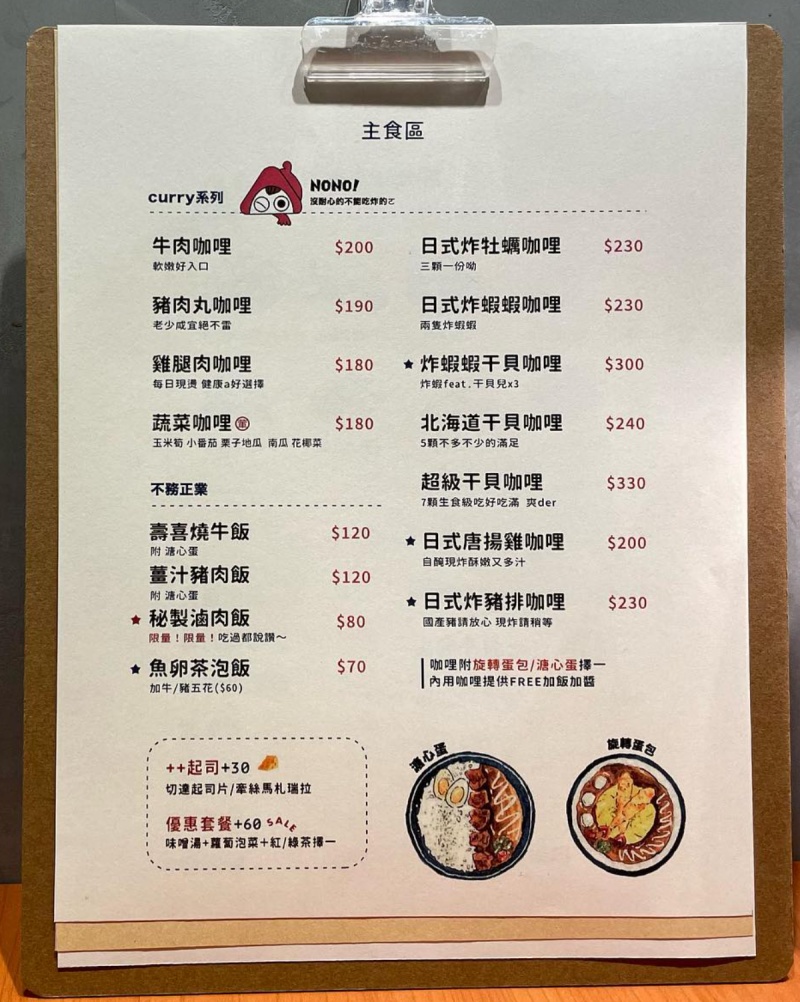 MISSYOU咖哩 料多實在份量足 內用還可以無限加飯加醬! @兔貝比的菲比尋嚐 MISSYOU咖哩 料多實在份量足 內用還可以無限加飯加醬! @兔貝比的菲比尋嚐