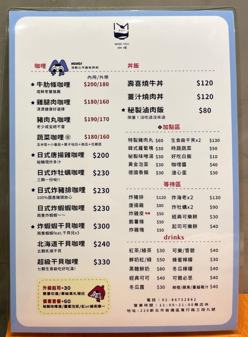 MISSYOU咖哩 料多實在份量足 內用還可以無限加飯加醬! @兔貝比的菲比尋嚐 MISSYOU咖哩 料多實在份量足 內用還可以無限加飯加醬! @兔貝比的菲比尋嚐