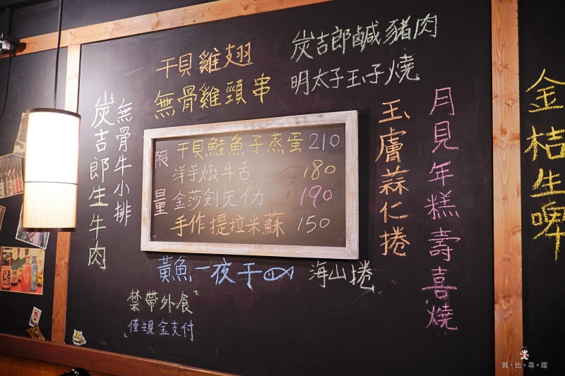 炭吉郎居酒屋 板橋超人氣串燒居酒屋推薦 私房料理驚艷舌尖擄獲味蕾！ @兔貝比的菲比尋嚐