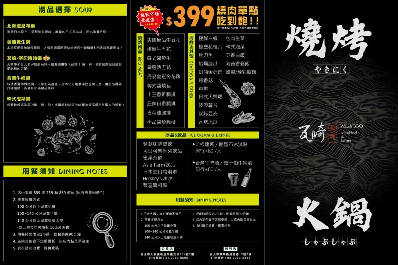 瓦崎燒烤火鍋公館店 平日燒肉吃到飽只要399元起 挑戰最高CP值！ @兔貝比的菲比尋嚐