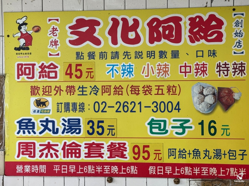 淡水文化阿給 內行的都知道點周杰倫套餐 阿給、魚丸湯、肉包一次滿足! @兔貝比的菲比尋嚐 淡水文化阿給 內行的都知道點周杰倫套餐 阿給、魚丸湯、肉包一次滿足! @兔貝比的菲比尋嚐