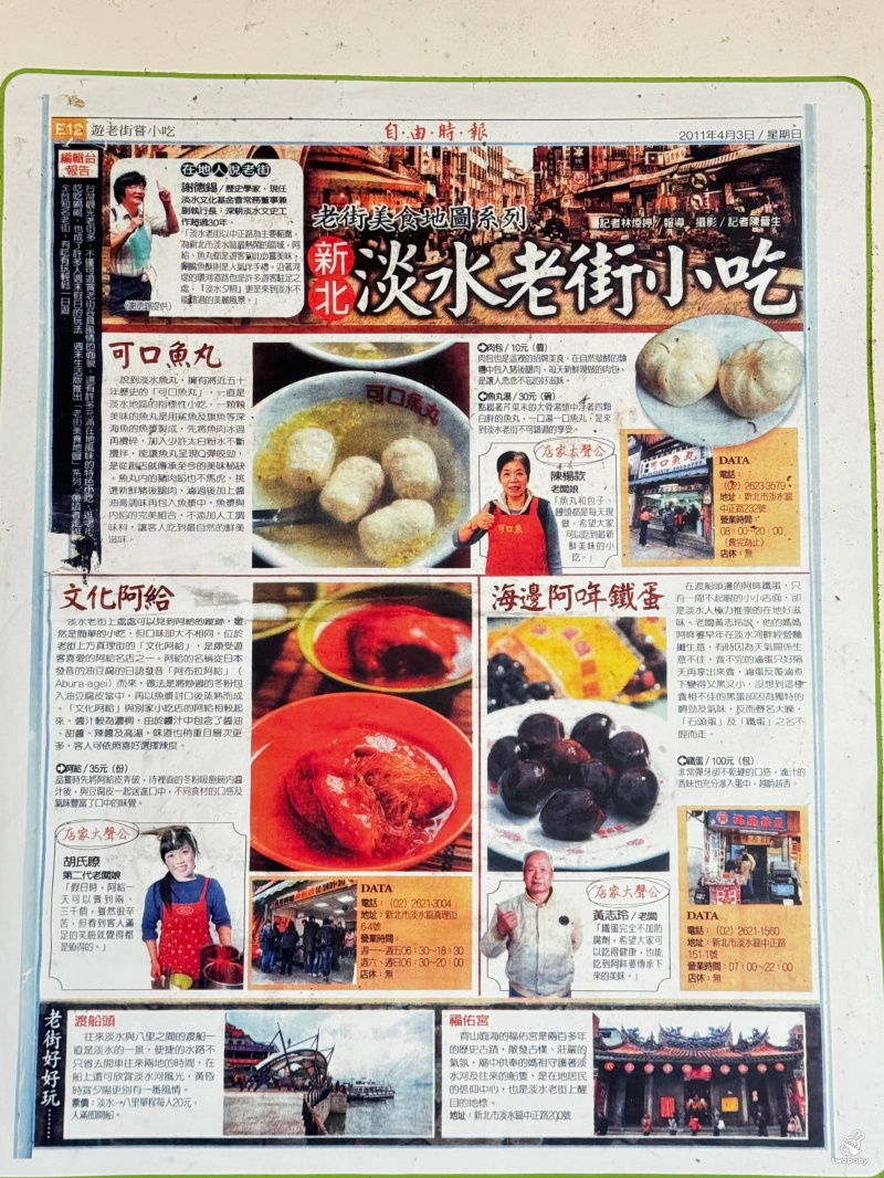 淡水文化阿給 內行的都知道點周杰倫套餐 阿給、魚丸湯、肉包一次滿足! @兔貝比的菲比尋嚐 淡水文化阿給 內行的都知道點周杰倫套餐 阿給、魚丸湯、肉包一次滿足! @兔貝比的菲比尋嚐