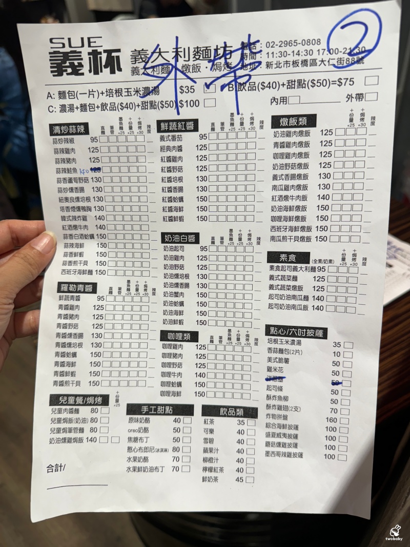 Sue義杯Pasta 超平價的義大利麵只要95元起 份量十足 大人小孩都被收服！ @兔貝比的菲比尋嚐