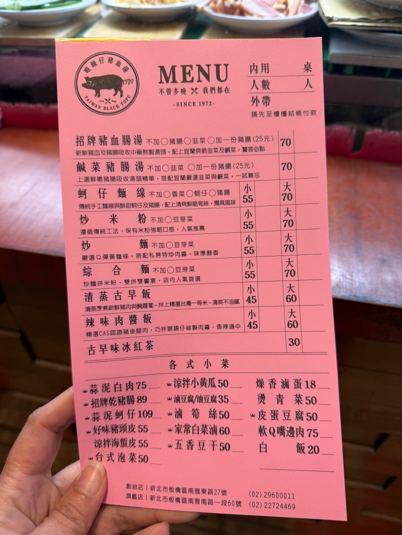 板橋湳雅夜市 眼鏡仔豬血湯旗艦店 24小時不打烊在地小吃 傳承50年的好味道！ @兔貝比的菲比尋嚐