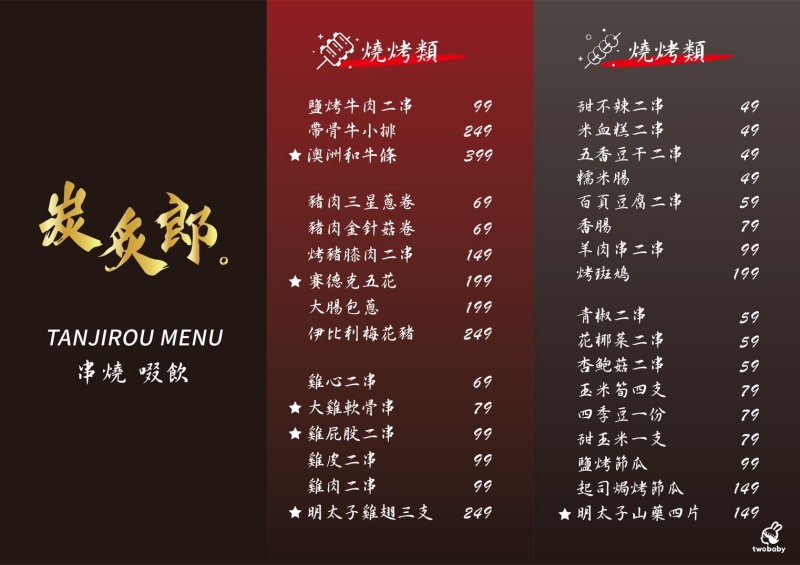 炭炙郎TANJIROU 串燒X啜飲 大口吃肉大口喝酒還有駐唱歌手LIVE演唱 暗光鳥最愛深夜食堂！ @兔貝比的菲比尋嚐