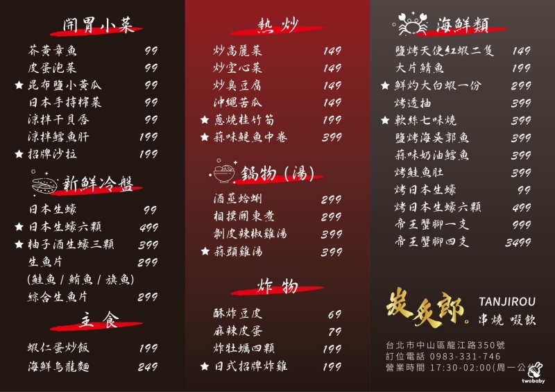 炭炙郎TANJIROU 串燒X啜飲 大口吃肉大口喝酒還有駐唱歌手LIVE演唱 暗光鳥最愛深夜食堂! @兔貝比的菲比尋嚐 炭炙郎TANJIROU 串燒X啜飲 大口吃肉大口喝酒還有駐唱歌手LIVE演唱 暗光鳥最愛深夜食堂! @兔貝比的菲比尋嚐