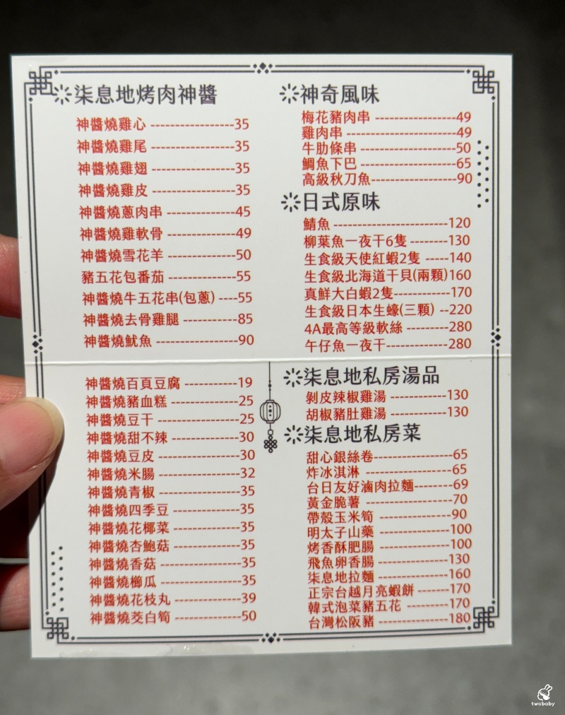 柒息地串燒居酒屋新莊中華店 串燒只要19元起 秘制烤肉神醬 一醬入魂 深夜食堂好去處! @兔貝比的菲比尋嚐 柒息地串燒居酒屋新莊中華店 串燒只要19元起 秘制烤肉神醬 一醬入魂 深夜食堂好去處! @兔貝比的菲比尋嚐