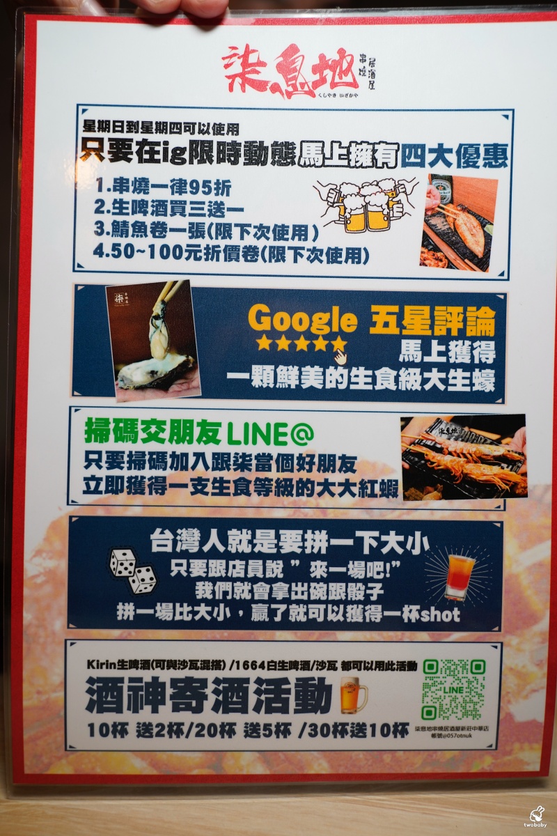 柒息地串燒居酒屋新莊中華店 串燒只要19元起 秘制烤肉神醬 一醬入魂 深夜食堂好去處! @兔貝比的菲比尋嚐 柒息地串燒居酒屋新莊中華店 串燒只要19元起 秘制烤肉神醬 一醬入魂 深夜食堂好去處! @兔貝比的菲比尋嚐