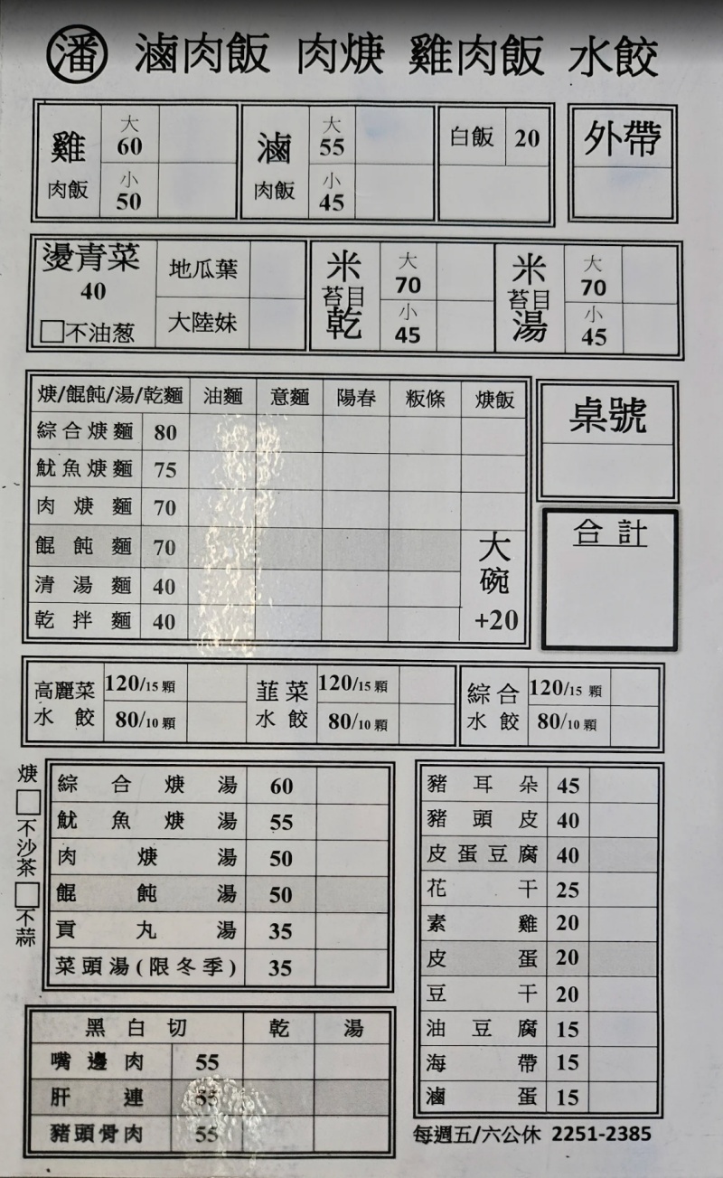 潘古早味滷肉飯 古早味手切滷肉飯 口口肉塊超滿足！ @兔貝比的菲比尋嚐
