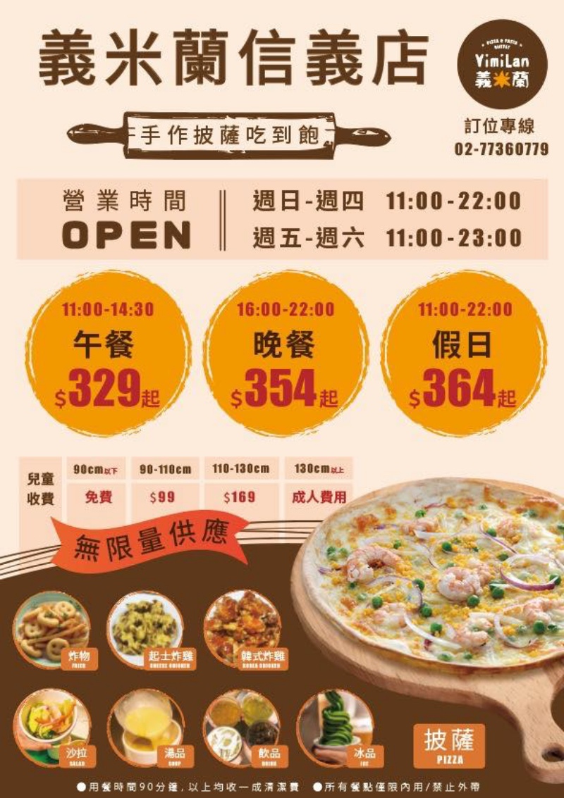 義米蘭Pizza&Pasta 信義店 現擀現炸各式鹹甜披薩炸雞吃到飽只要299元起 是小朋友的天堂！ @兔貝比的菲比尋嚐