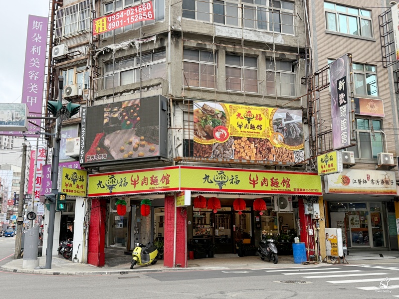 九添福牛肉麵館 2023台北牛肉麵節銅牌獎 紅燒牛肉麵量多肉大塊超滿足 還有牛肉燥飯也很推！ @兔貝比的菲比尋嚐