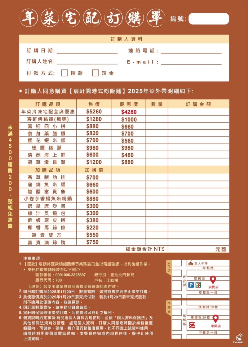 宸軒園粵菜海鮮中興店 尾牙團圓桌菜年菜早鳥預訂優惠中 2025年菜宅配推薦/圍爐年菜外帶首選 @兔貝比的菲比尋嚐 宸軒園粵菜海鮮中興店 尾牙團圓桌菜年菜早鳥預訂優惠中 2025年菜宅配推薦/圍爐年菜外帶首選 @兔貝比的菲比尋嚐