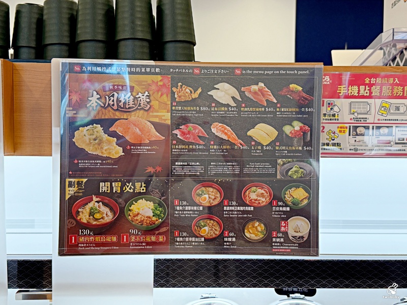 藏壽司板橋遠科店 北部旗艦店 慶開幕消費打9折! @兔貝比的菲比尋嚐 藏壽司板橋遠科店 北部旗艦店 慶開幕消費打9折! @兔貝比的菲比尋嚐