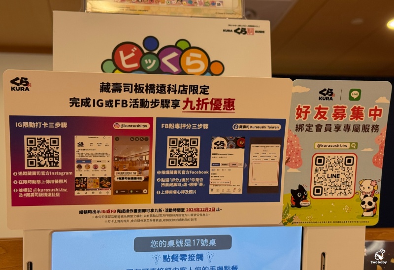 藏壽司板橋遠科店 北部旗艦店 慶開幕消費打9折！ @兔貝比的菲比尋嚐