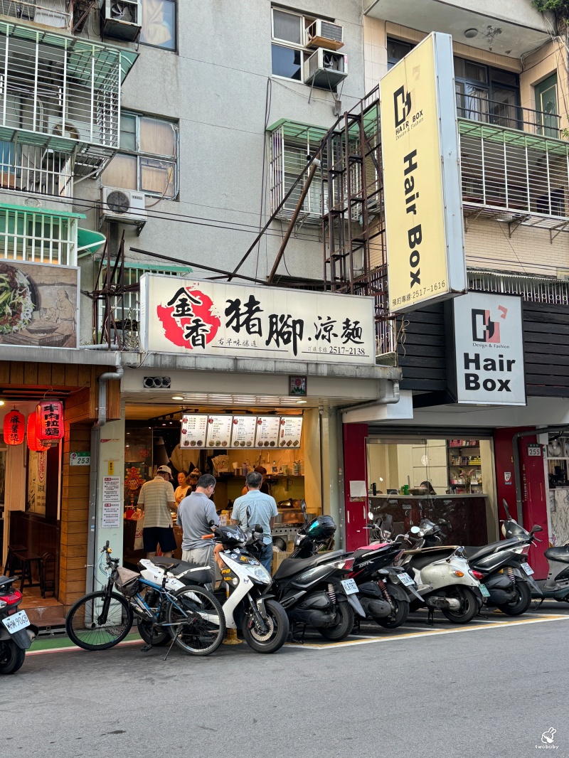 金香豬腳涼麵 行天宮人氣小吃 被涼麵耽誤的豬腳店 豬腳尬涼麵超涮嘴! @兔貝比的菲比尋嚐 金香豬腳涼麵 行天宮人氣小吃 被涼麵耽誤的豬腳店 豬腳尬涼麵超涮嘴! @兔貝比的菲比尋嚐