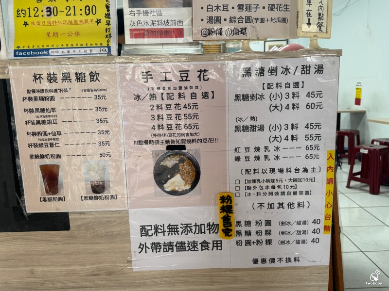 北港手工粉圓 主打純手工無添加 黑糖剉冰4種滿滿配料只要65元! @兔貝比的菲比尋嚐 北港手工粉圓 主打純手工無添加 黑糖剉冰4種滿滿配料只要65元! @兔貝比的菲比尋嚐