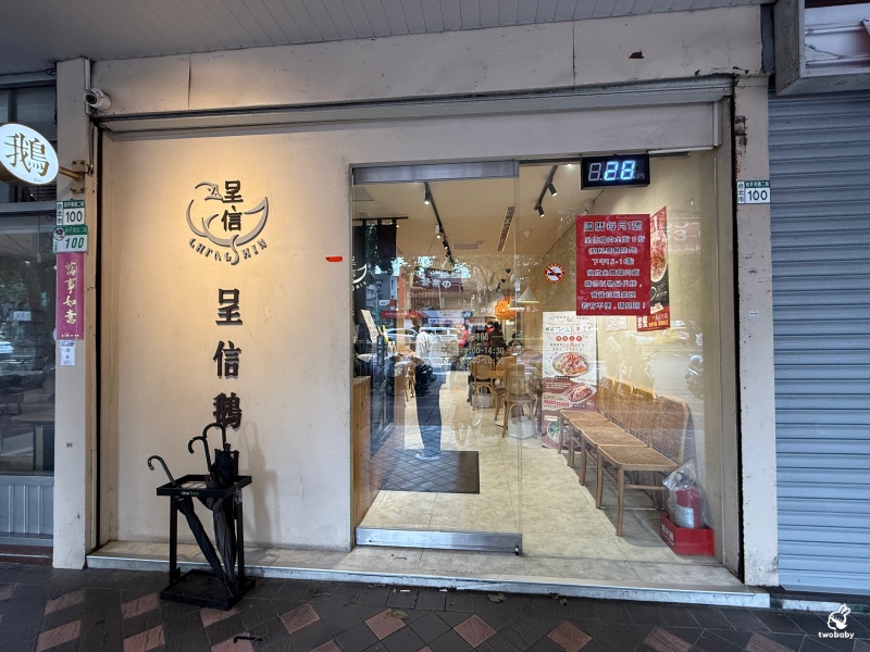呈信鵝肉 台北平價好吃鵝肉飯 單人套餐200元有找 有湯、有半熟蛋和小菜 CP值超高! @兔貝比的菲比尋嚐 呈信鵝肉 台北平價好吃鵝肉飯 單人套餐200元有找 有湯、有半熟蛋和小菜 CP值超高! @兔貝比的菲比尋嚐